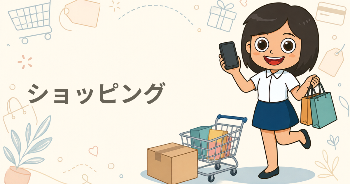 ショッピングのポイ活案件