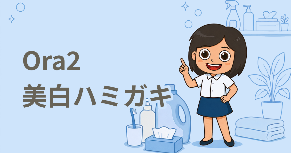 美白ハミガキ「Ora2 Feels ステインクリア ペースト」現品