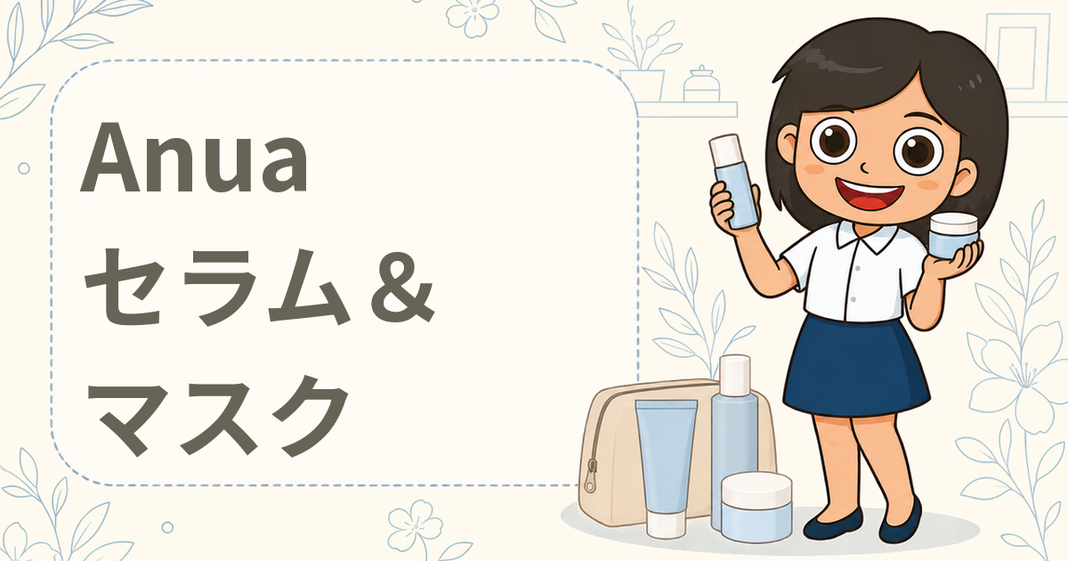 Anua PDRN ヒアルロン酸100 セラム＆PDRN100ヒアルロン酸セラムマスク セット