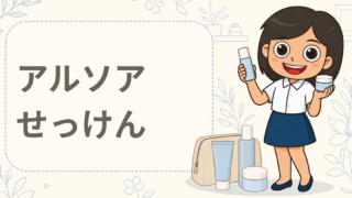 アルソア クイーンシルバー 初回限定無料サンプル