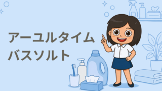 「アーユルタイム フォーセレクトデイズ」現品プレゼント（4種アソート）