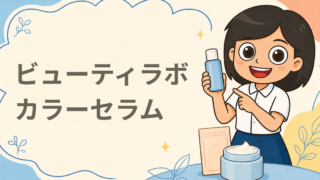 セルフカラー「カラーセラム わたしいろ」（ピンクブラウン）現品プレゼント