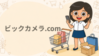 ビックカメラ.com