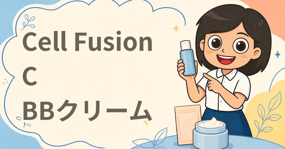 Cell Fusion C 「ウォーターフィットリカバー BBクリーム」（ナチュラルライト21〜22号）＋「ナイアシンダークスポットサンセラム」現品セット プレゼント（BBクリーム・日焼け止め美容液）