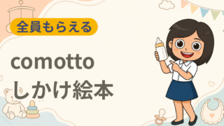 オリジナルしかけ絵本『なりたいもの なあに？』全員無料プレゼント