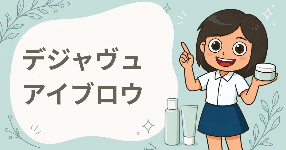 「ふんわり眉用ティント」現品2色セットプレゼント