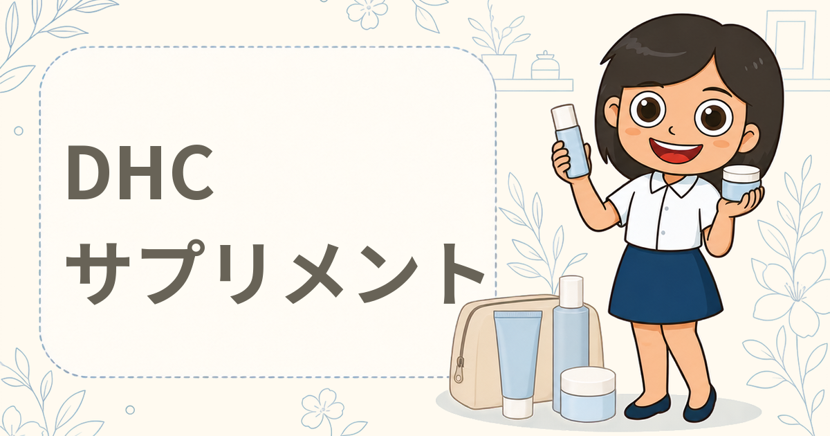 DHC 「大豆イソフラボン エクオール」現品（20日分）プレゼント（サプリメント）