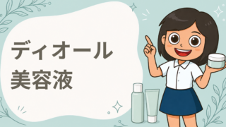 美容液「ディオール カプチュール ル セラム」現品＋サンプルダブルチャンス