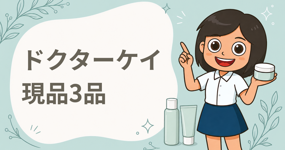 ドクターケイ ABC-Gピールウォッシュ・ABC-Gリペアクレンジングオイル・薬用ABC-GプレミアムクリームTA 現品セット（泡洗顔・クレンジングオイル・クリーム）