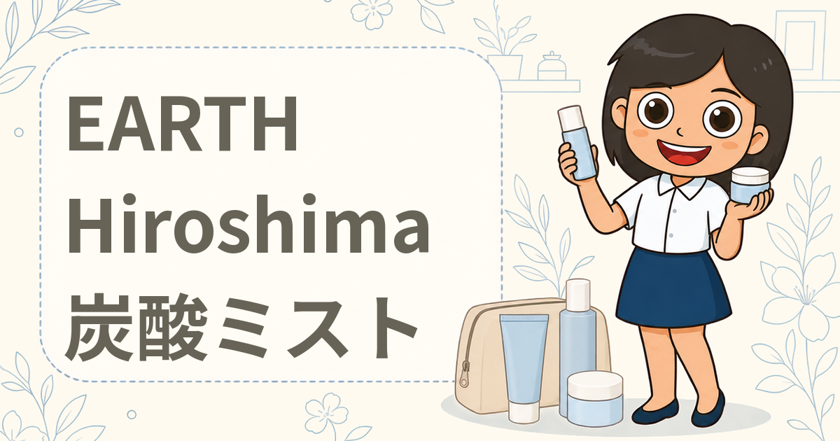 EARTH Hiroshima 廣島ノ酒粕入り炭酸ミスト 鶴ツル（化粧水）