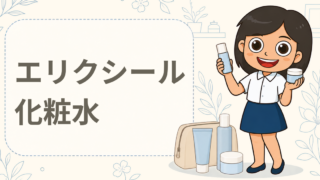 エリクシール リフトモイスト マスク級化粧水＆高機能エイジングケア化粧水 現品セットプレゼント