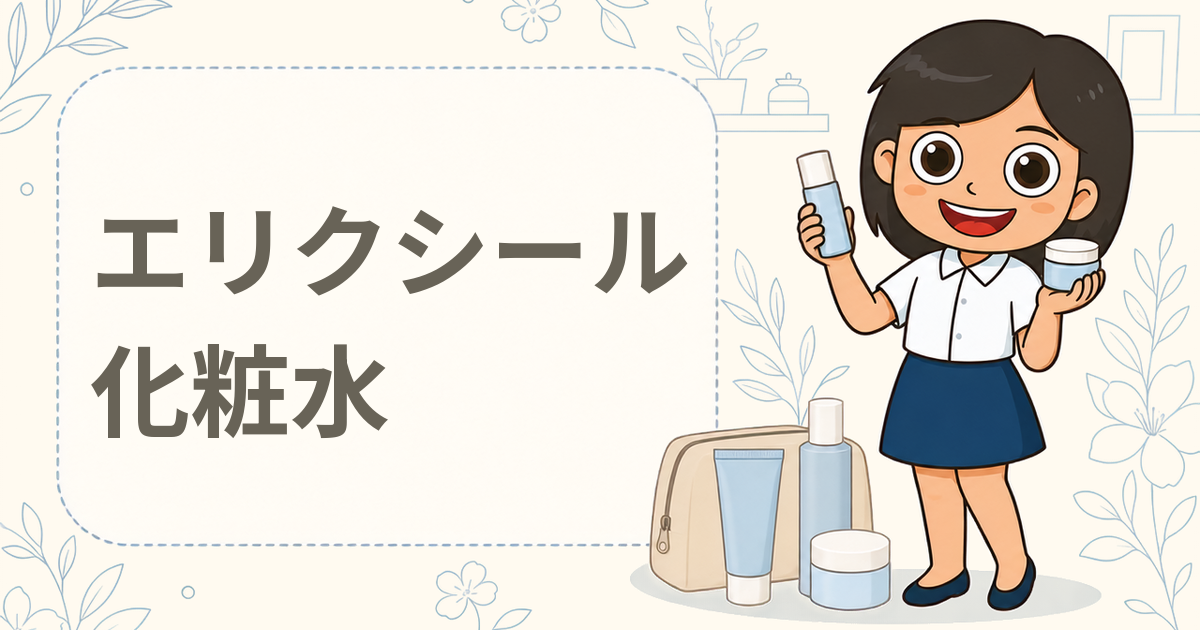 エリクシール リフトモイスト マスク級化粧水＆高機能エイジングケア化粧水 現品セットプレゼント