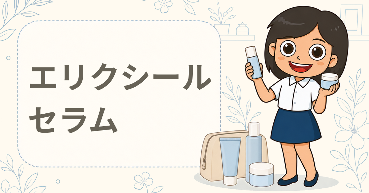 エリクシール 「ザ セラム aa」ミニボトル(5mL)サンプル