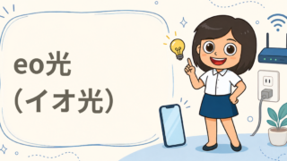 eo光（イオ光）