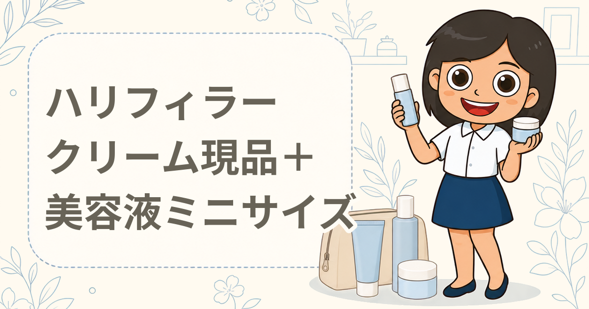 Eucerin ハリフィラー クリーム現品＋美容液ミニサイズ
