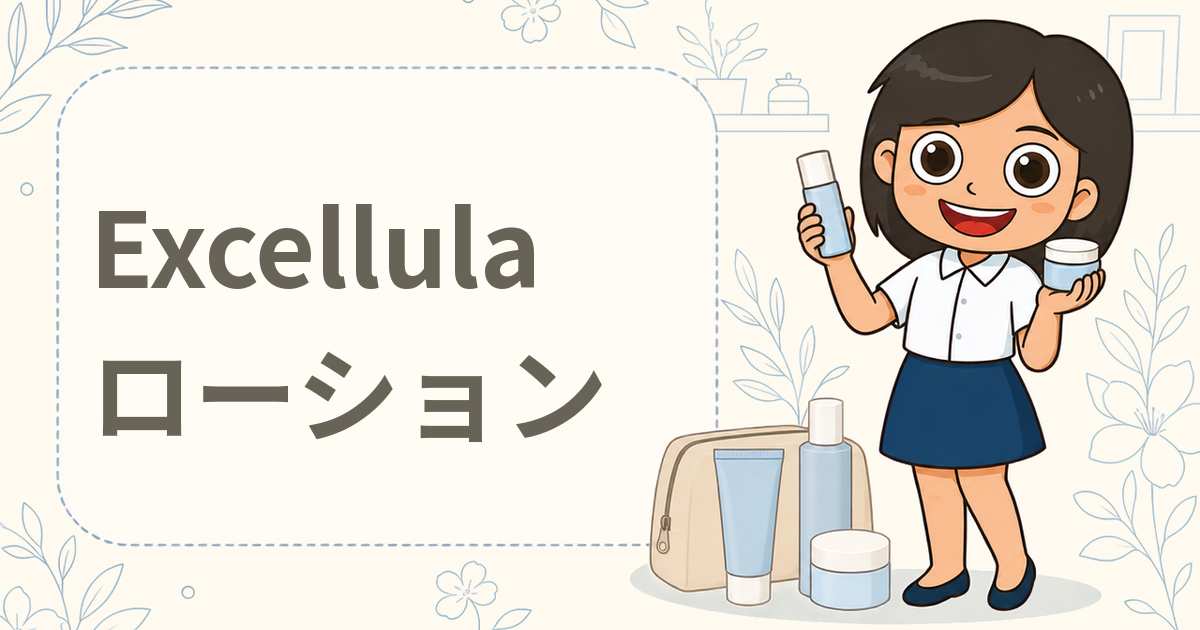 Excellula（エクセルーラ） ザ・ローション とてもしっとり