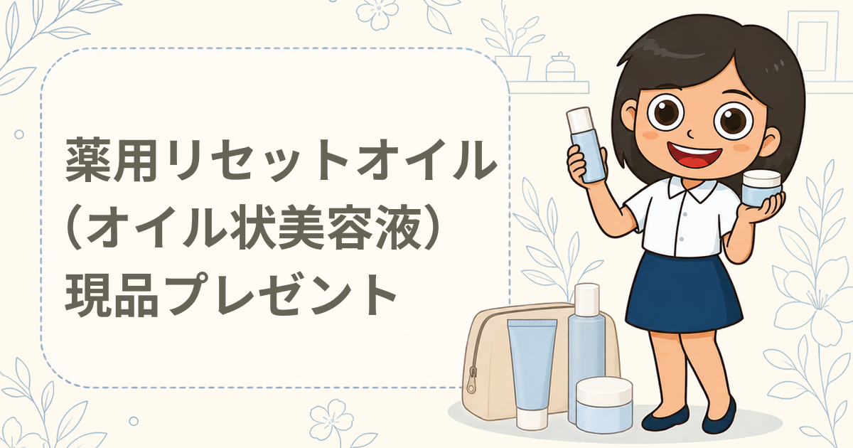 イハダ 薬用リセットオイル（オイル状美容液）現品プレゼント