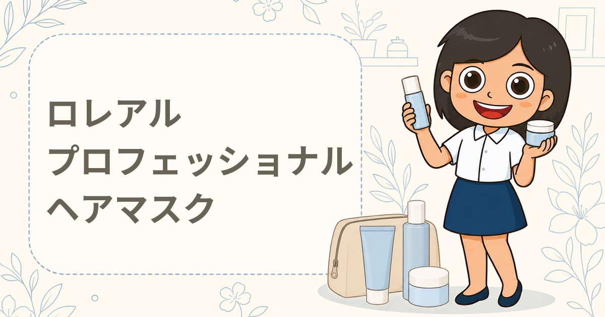 ロレアル プロフェッショナル セリエ エクスパート メタルDX プロフェッショナル マスク（ヘアマスク）