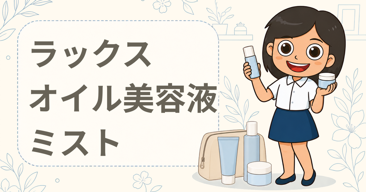 ミラリスト 2in1オイル美容液ミスト 現品プレゼント