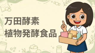 お試しモニターセット 万田酵素 MULBERRY(マルベリー) ペースト(分包)タイプ