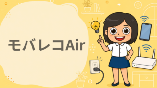 モバレコAir
