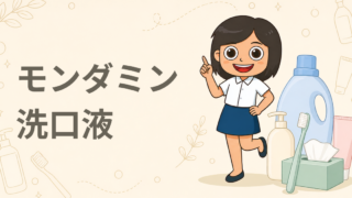 モンダミン プレミアムケア（ホワイトミント／ゴールドミント）現品セット