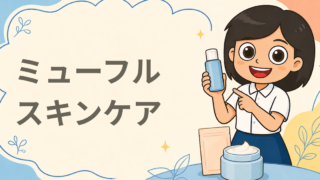 [無料お試しサンプル] ミューフルプレミアムナチュレシリーズ