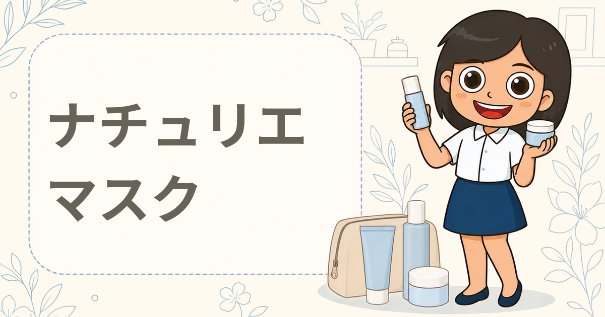 ナチュリエ ハトムギ メイク前マスク 現品プレゼント