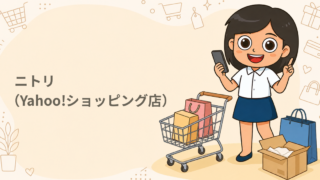 ニトリ（Yahoo!ショッピング店）