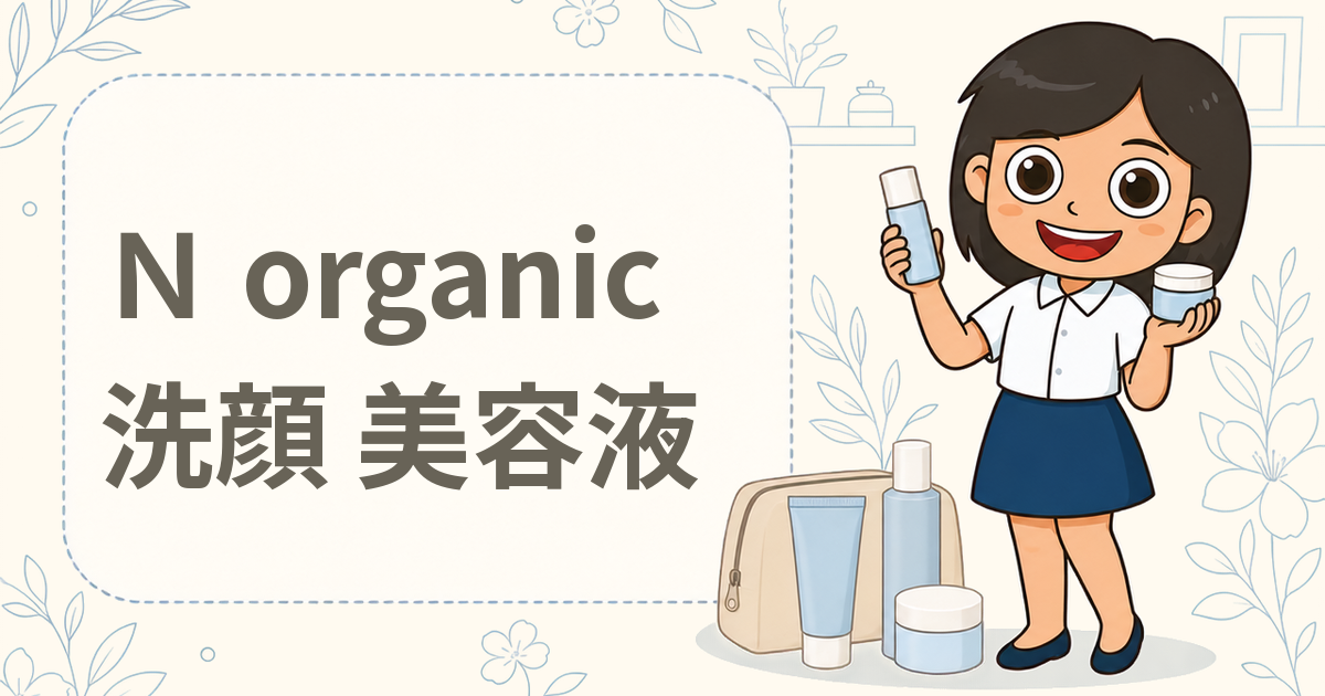 Ｎ organic 酵素ホイップフォーム＆ハリ フォーカス セラム 現品2品セットプレゼント