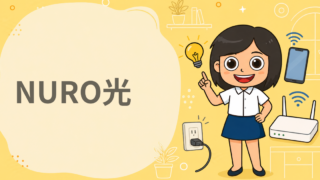 NURO光
