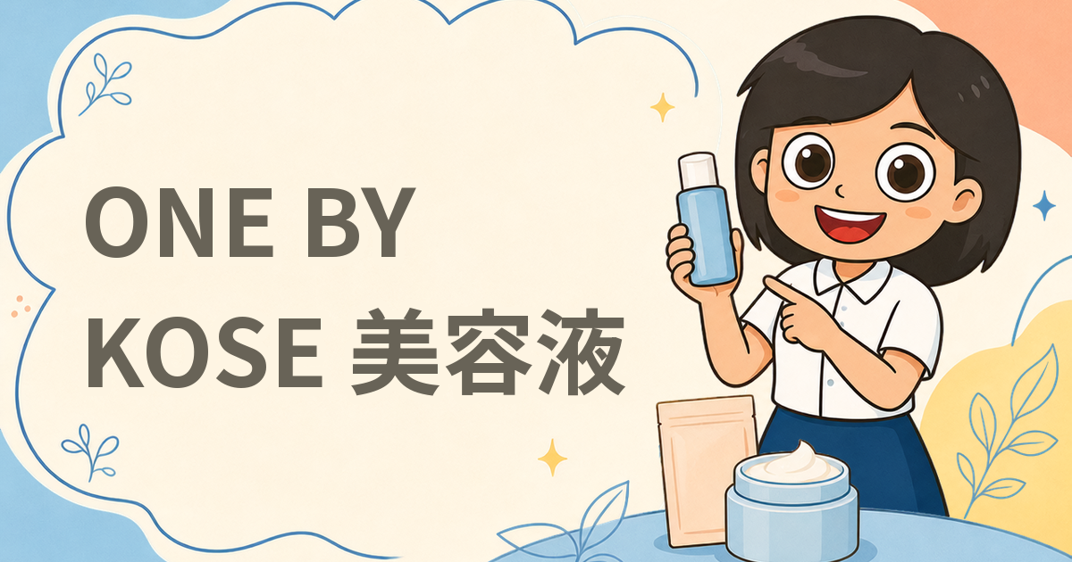 ONE BY KOSE 「セラムヴェール ディープリペア」現品 プレゼント（美容液）