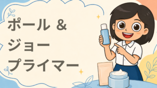 ラトゥー エクラ プライマー 現品プレゼント