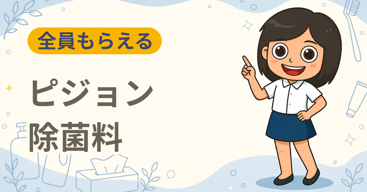 【全員もらえる】ピジョン 洗える除菌料　ミルクポンW　無料サンプルプレゼント