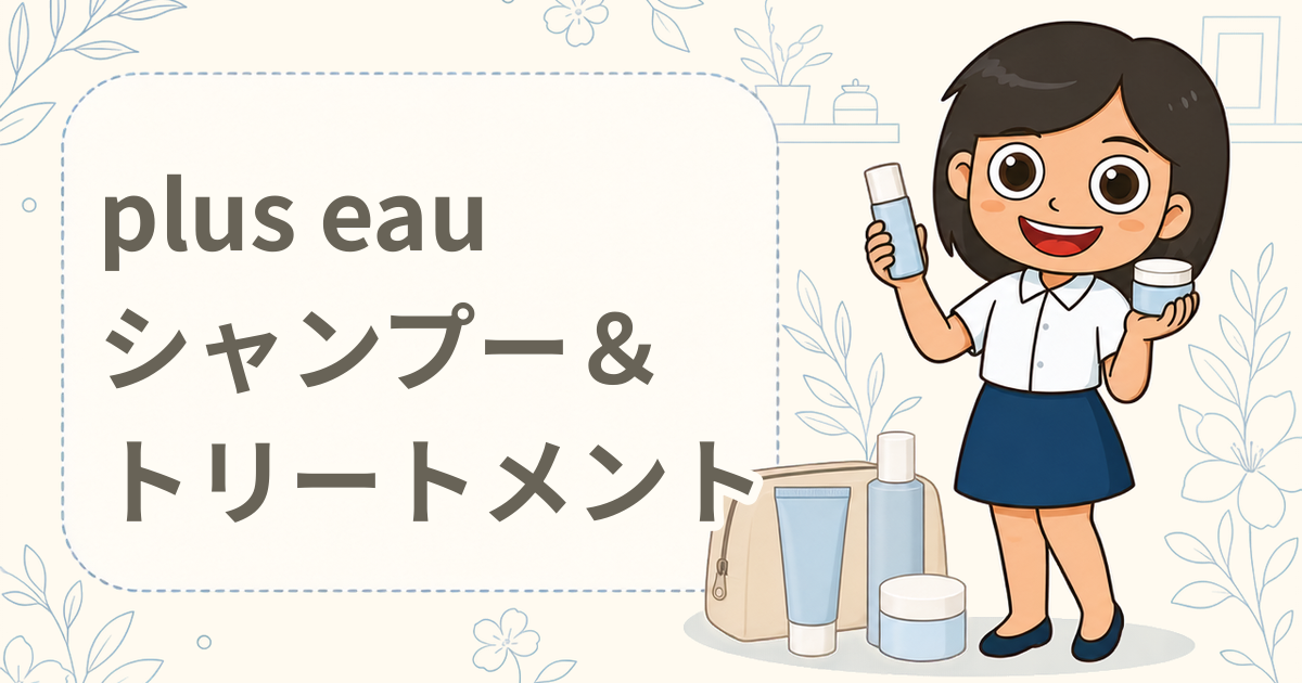 リポルム シャンプー＆トリートメント 現品セット