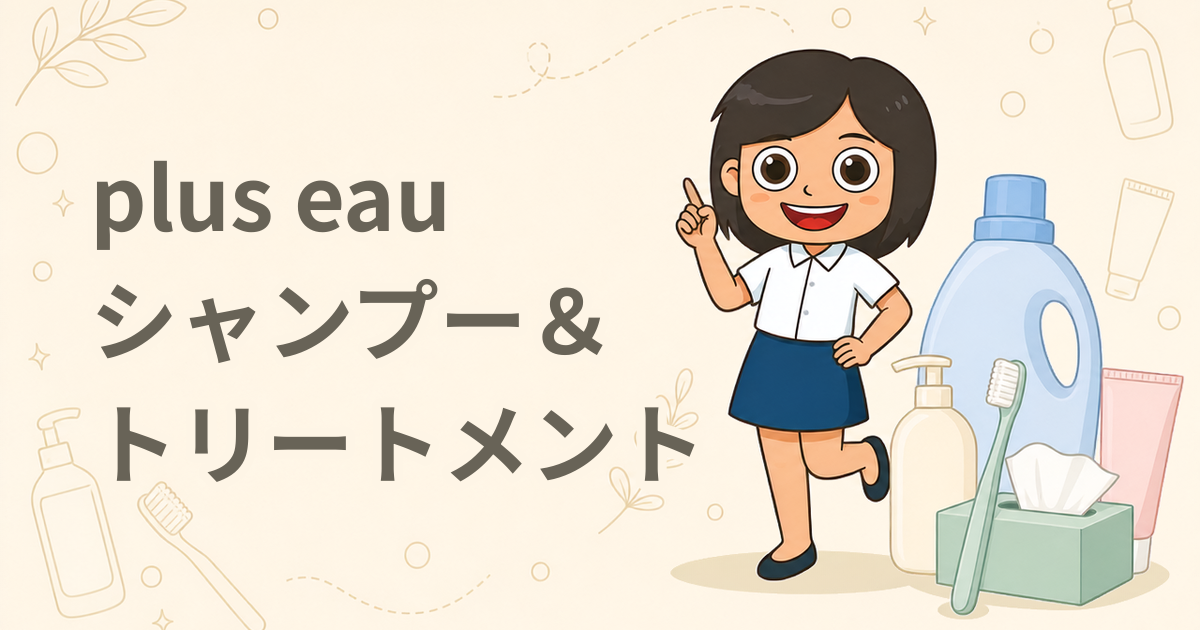 リポルム シャンプー＆トリートメント 現品プレゼント
