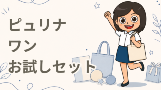 ミックスフィーディング無料お試しセット
