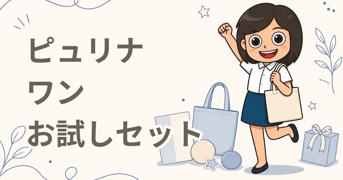 ピュリナ ワン ミックスフィーディング無料お試しセット（ドライフード・ウェットフード）