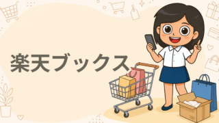 楽天ブックス