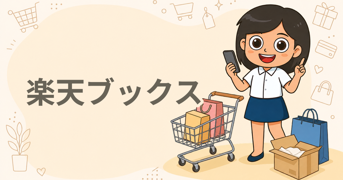 楽天ブックス