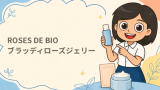 ブラッディローズジェリー　無料サンプル2枚