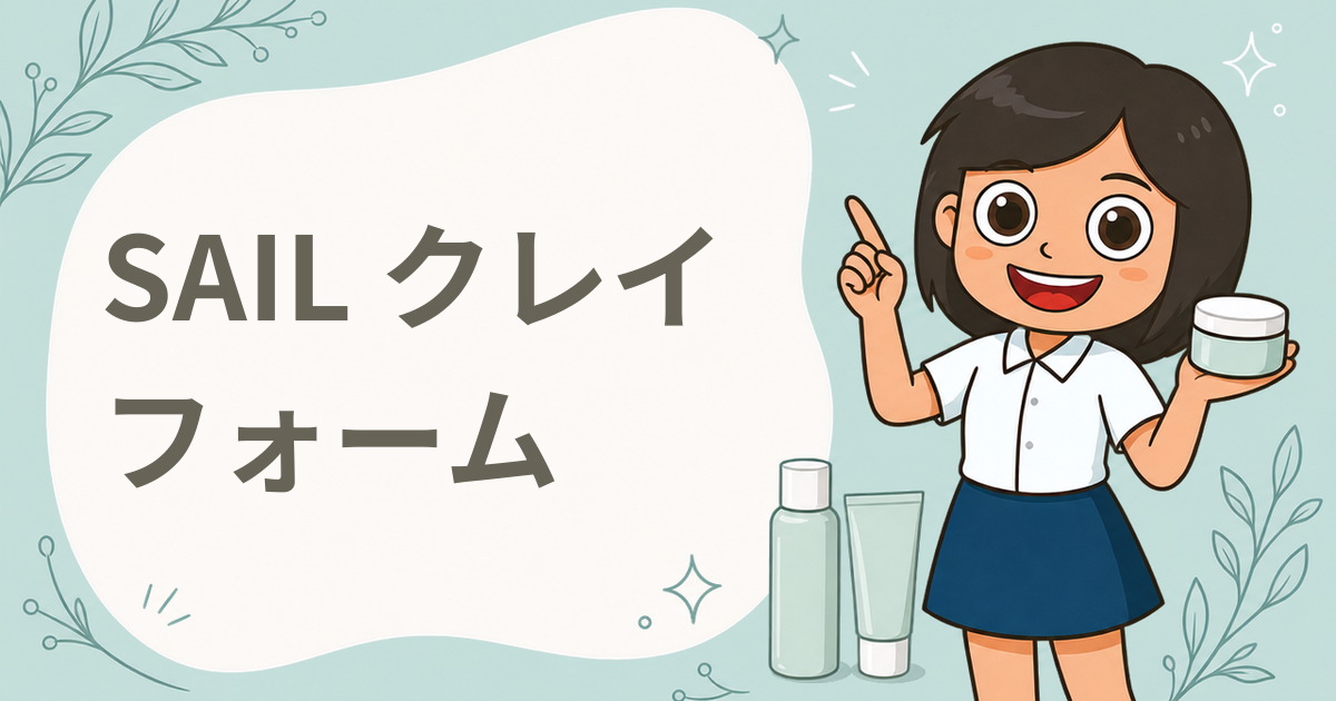 SAIL ボルカニック ビューティ クレイ フォーム＋パーフェクト フェイス ウォッシュ フォーミング ネット 現品セット（洗顔料）