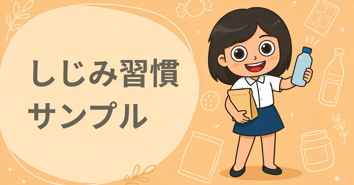 しじみ習慣 無料サンプル