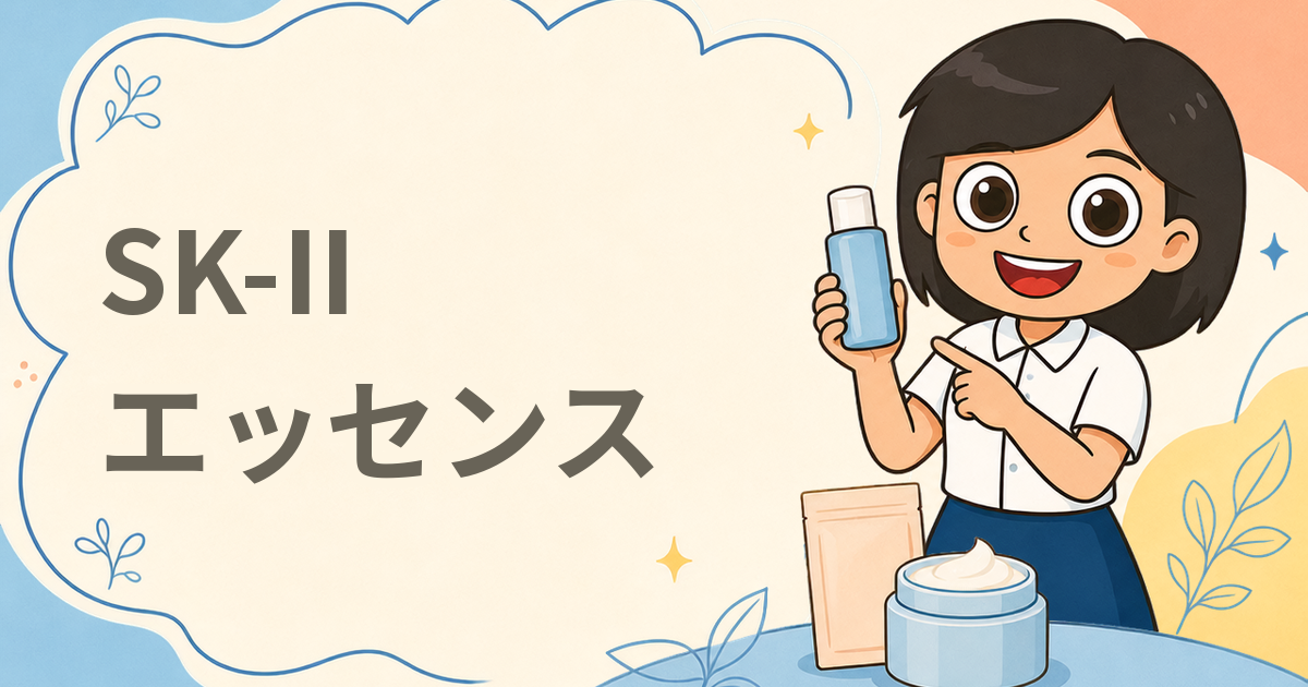 フェイシャル トリートメント エッセンス