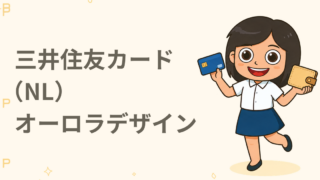 三井住友カード（NL）オーロラデザイン
