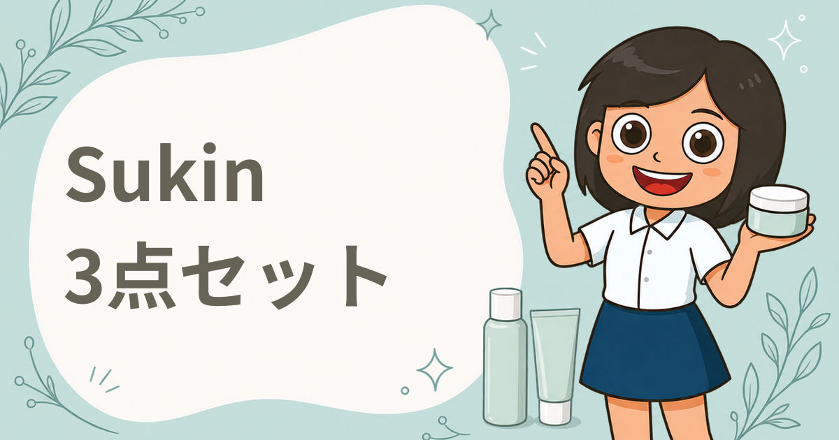 クレンジング＆化粧水＆クリーム 現品3点セット