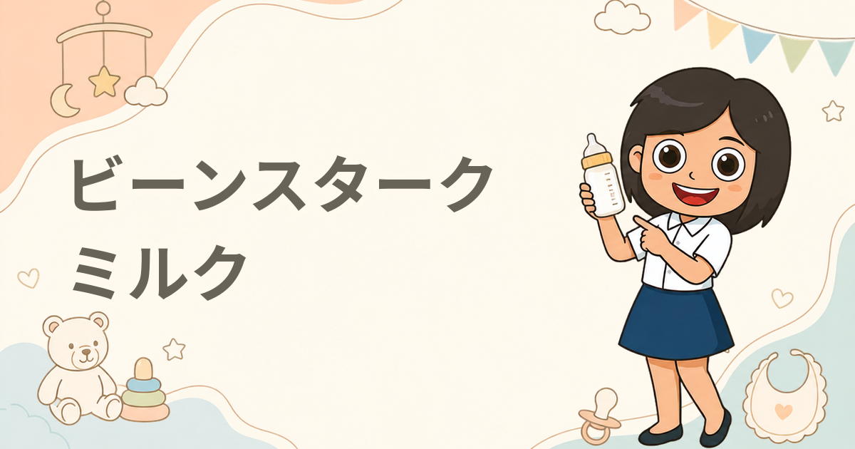 すこやかM1 ミルクスティック