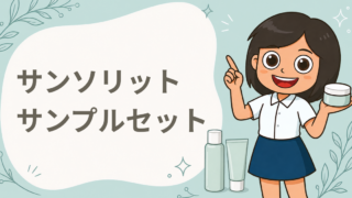 無料サンプルセット（ブライトTAシリーズ／ブライトHQクリーム）