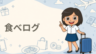 食べログ