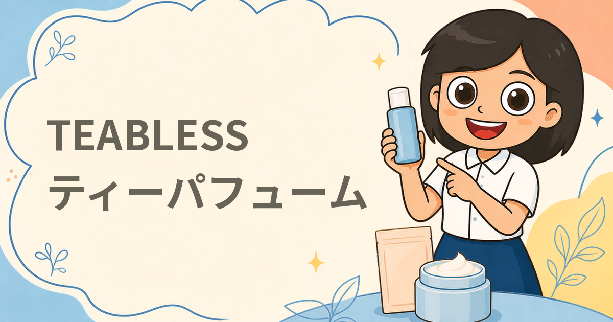 TEABLESS ティーパフューム モニター